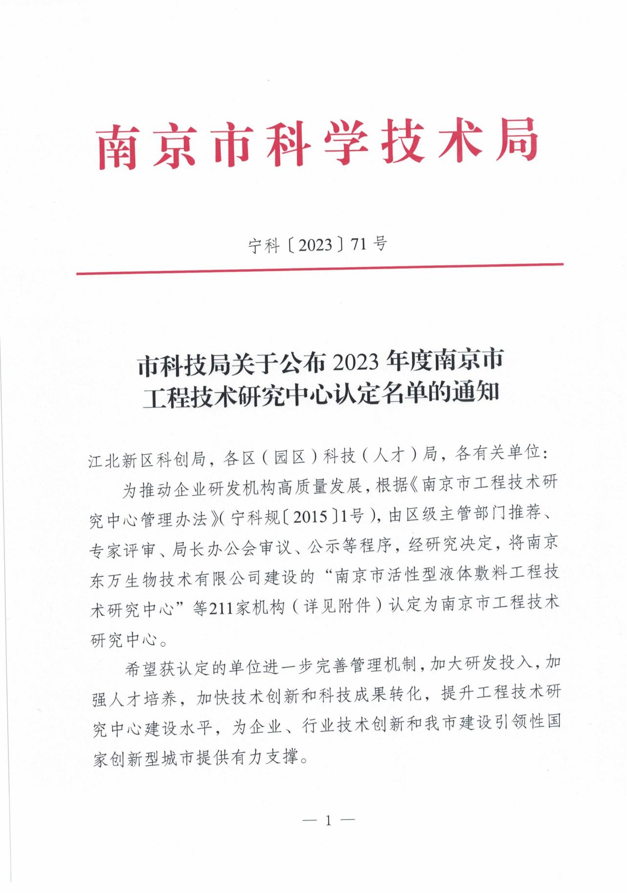 我院喜获南京市工程技术研究中心认定